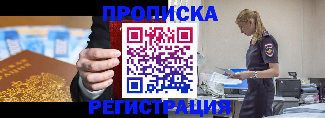 прописка от собственника в Снежинске