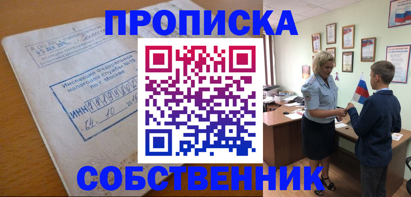 временная регистрация надежно в Снежинске