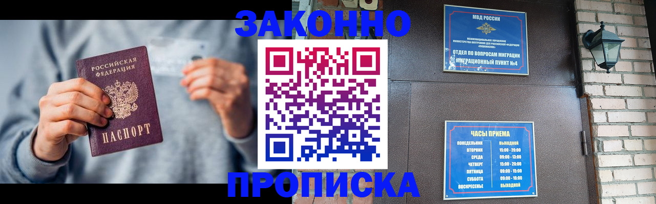 временная регистрация для всех в Снежинске