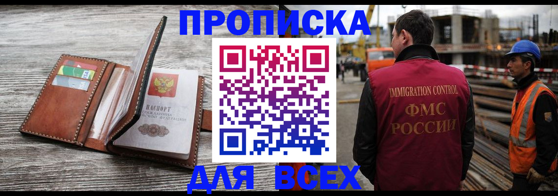 прописка ребенка в Снежинске